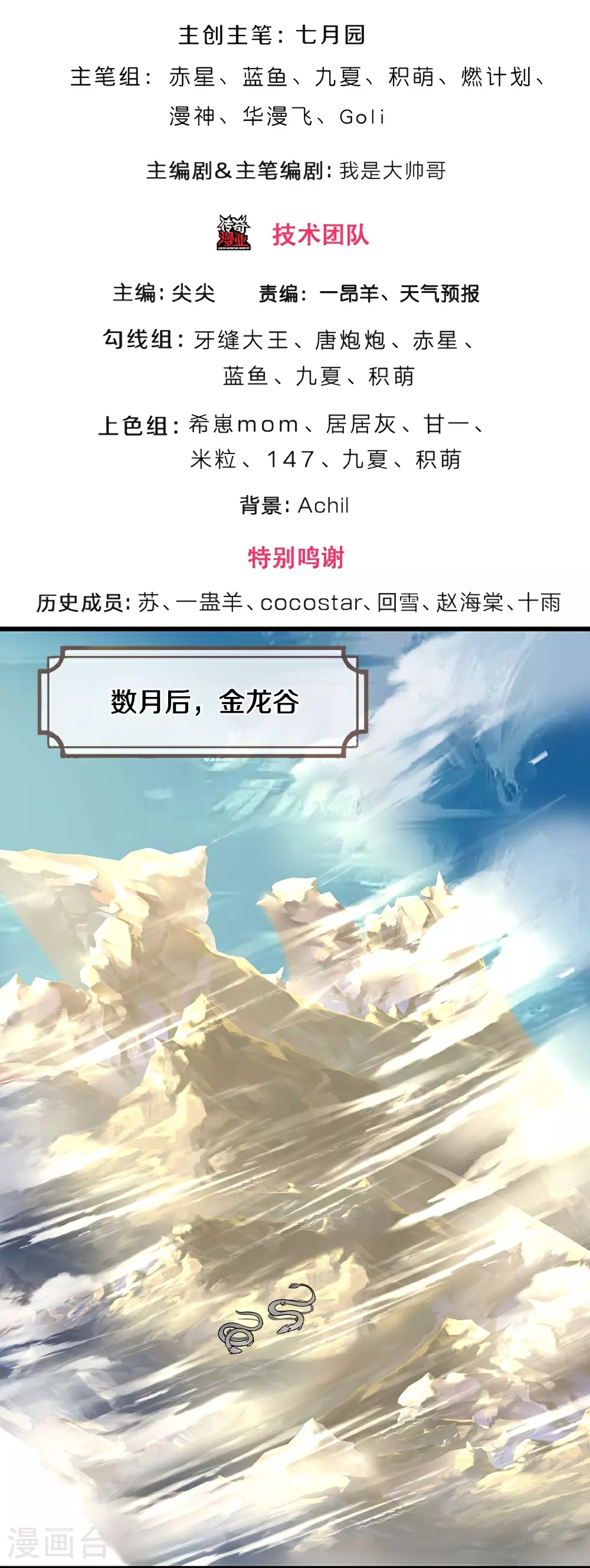 神武天尊101漫画,第585话 为何不拜1图