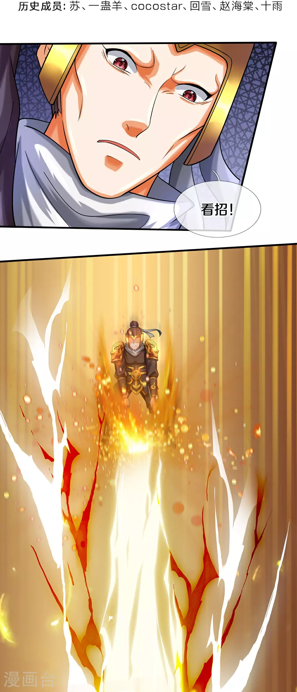 神武天尊厉云飞最终目的漫画,第587话 天道之力2图