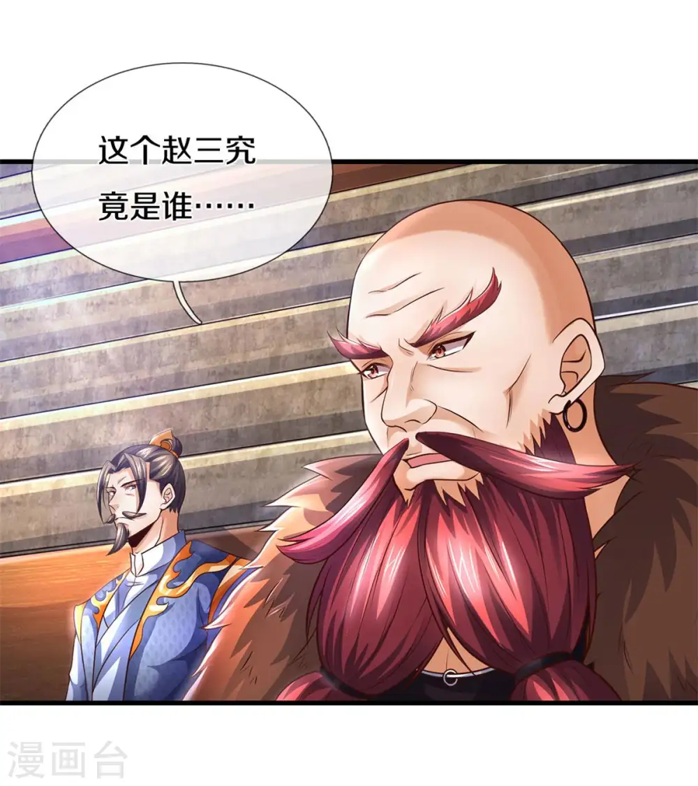 神武天尊厉云飞最终目的漫画,第292话 九玄离火！2图