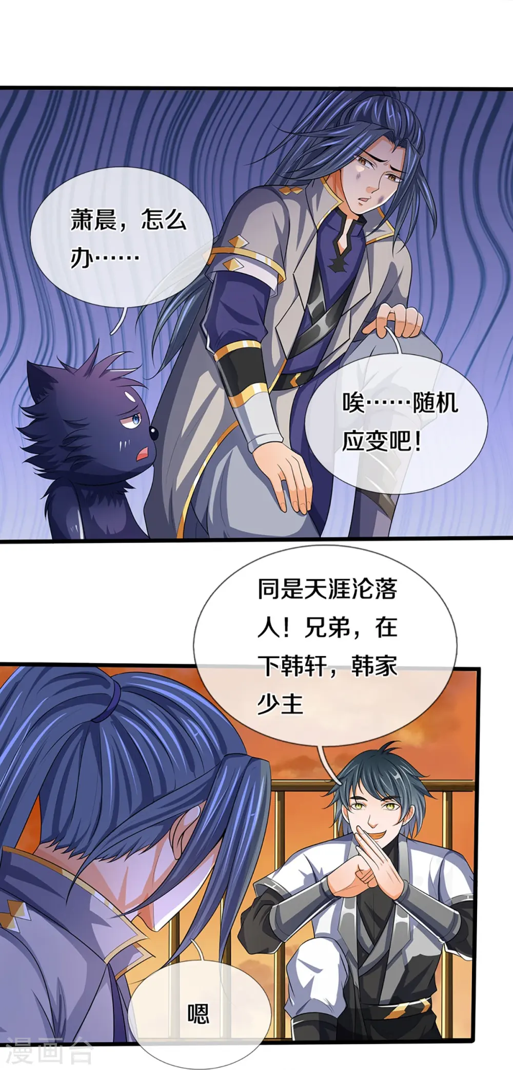 神武天尊101漫画,第457话 惨被俘虏2图