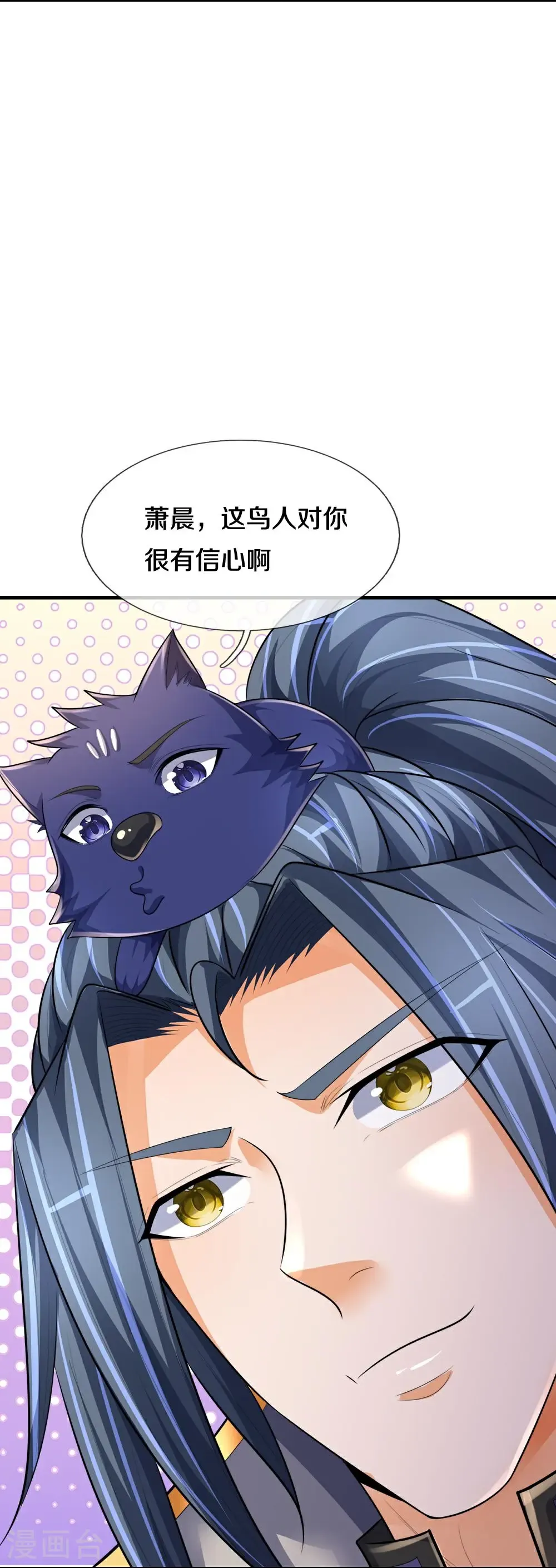 神武天尊101漫画,第583话 月月是谁1图