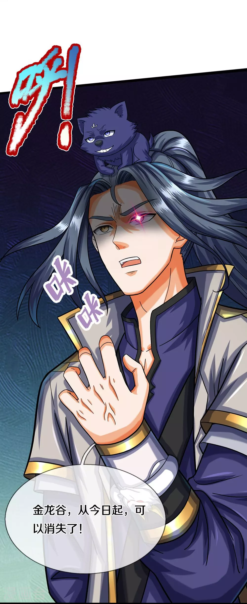 神武天尊101漫画,第585话 为何不拜1图