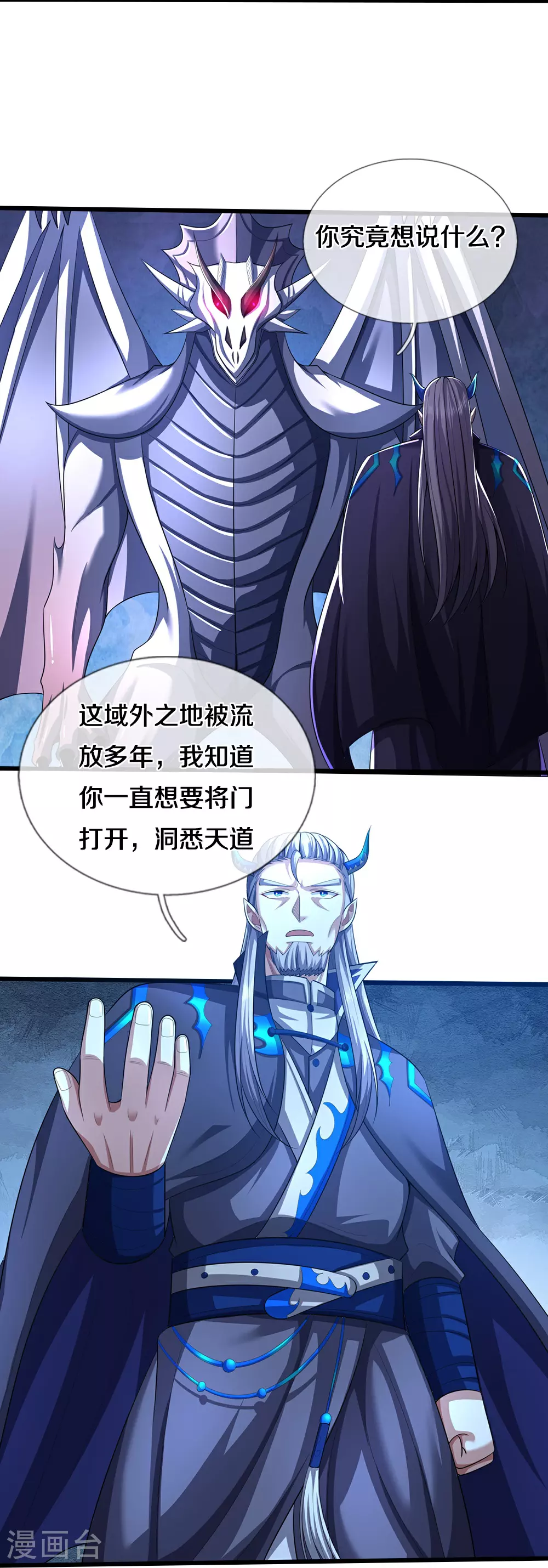 神武天尊101漫画,第641话 神虚大陆1图