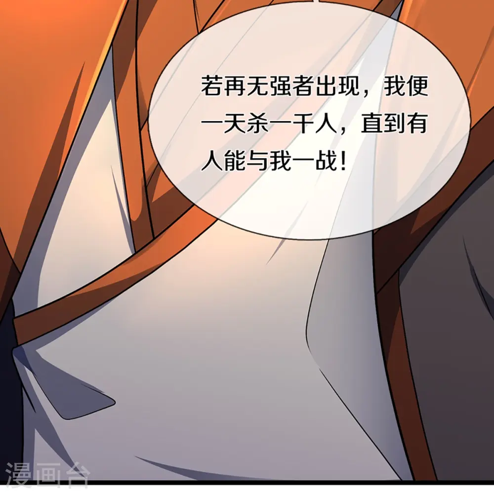 神武天尊101漫画,第389话 他来了2图