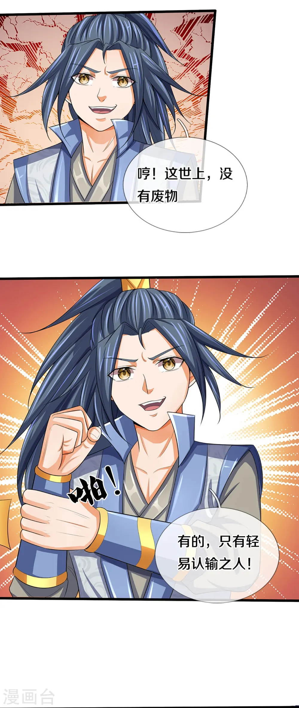 神武天尊101漫画,第472话 属于自己的道2图