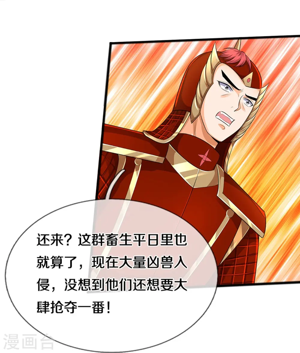 神武天尊101漫画,第380话 乱得离谱，沧澜界2图