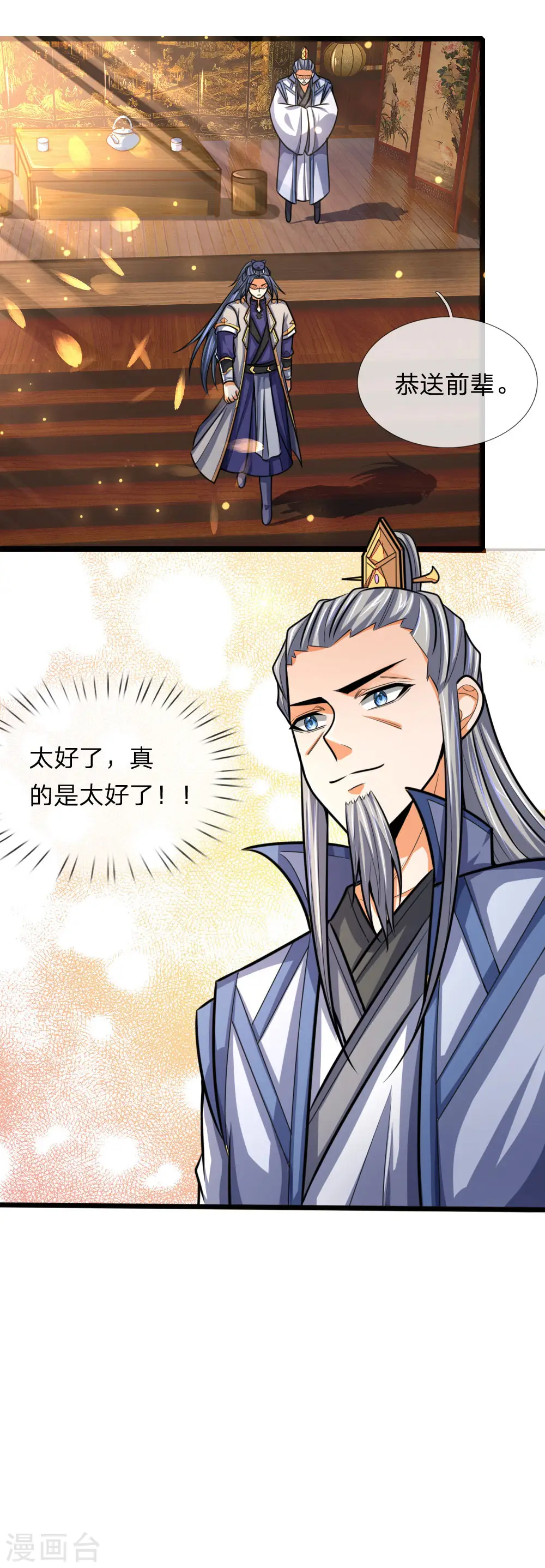 神武天尊101漫画,第172话 暗卫来报，计划落空2图