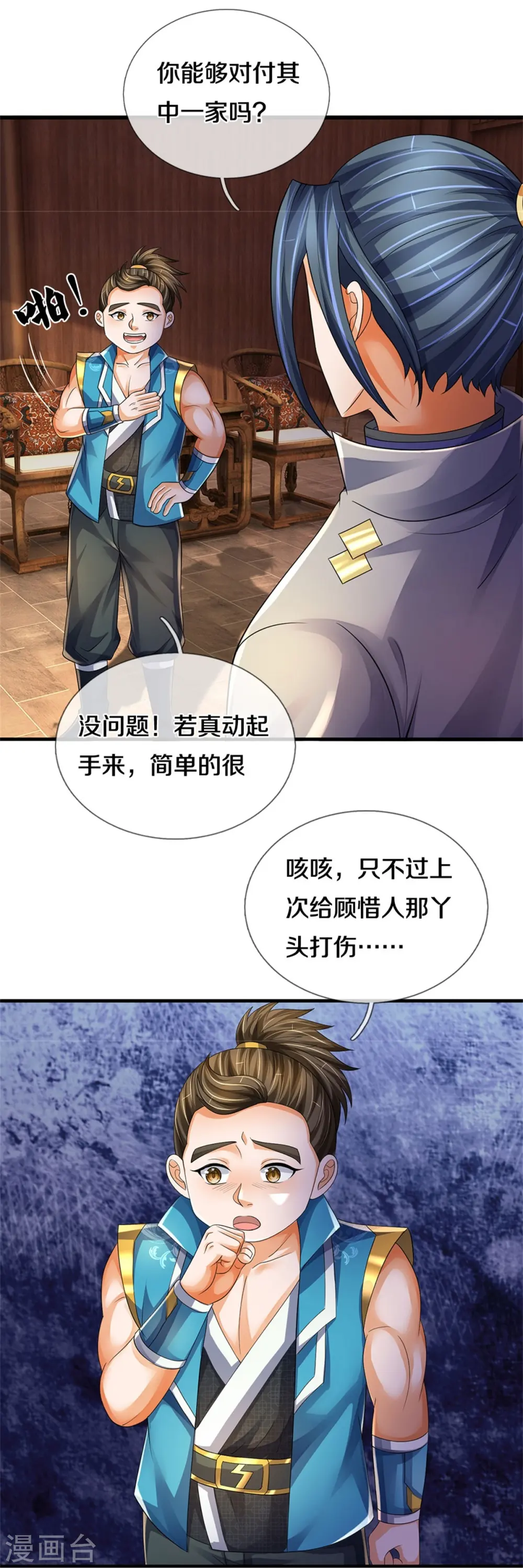 神武天尊101漫画,第543话 集合势力2图