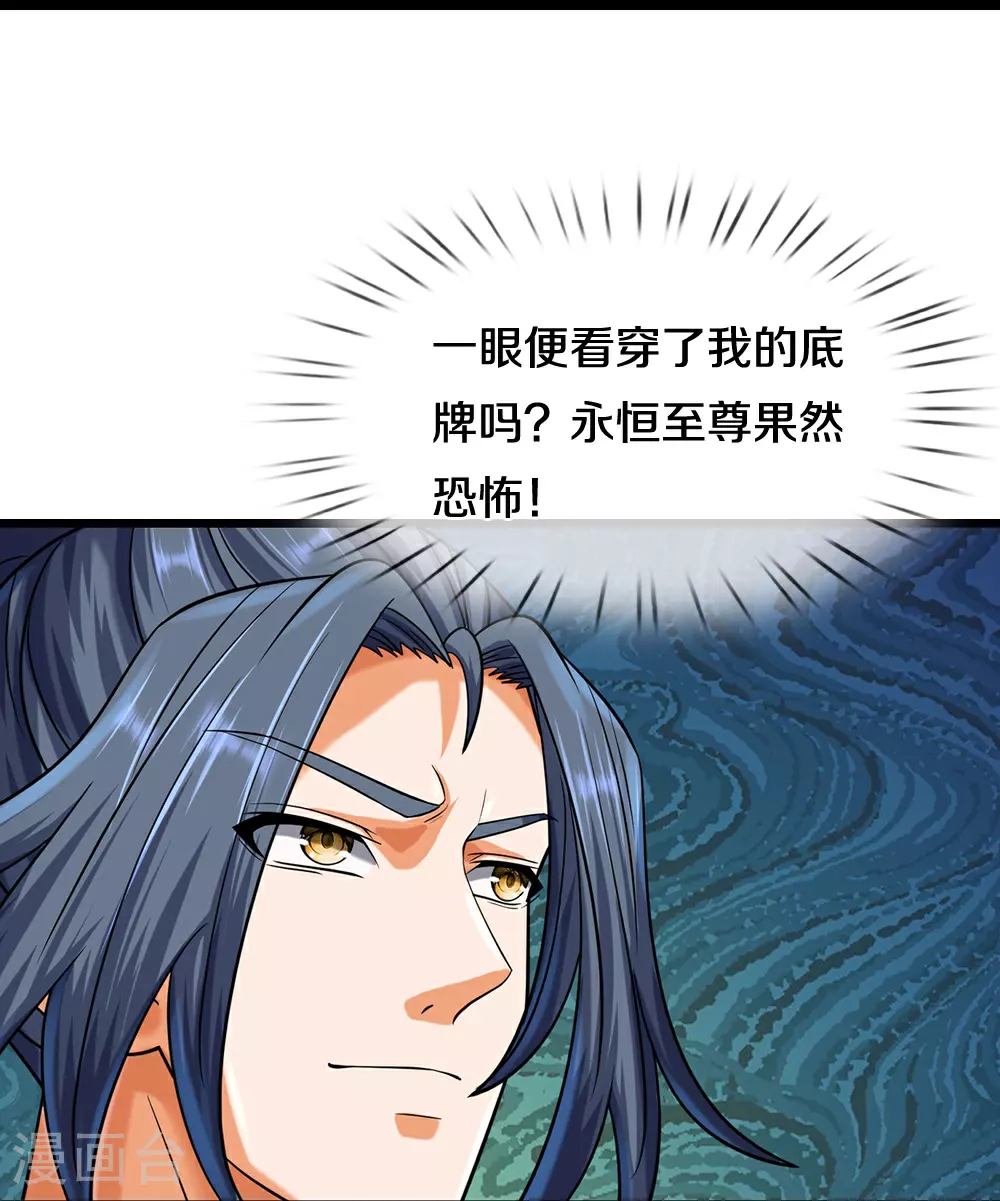 神武天尊厉云飞最终目的漫画,第603话 永恒至尊令牌1图