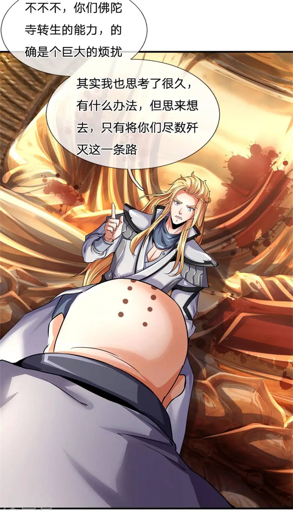 神武天尊101漫画,第259话 域外秘闻2图