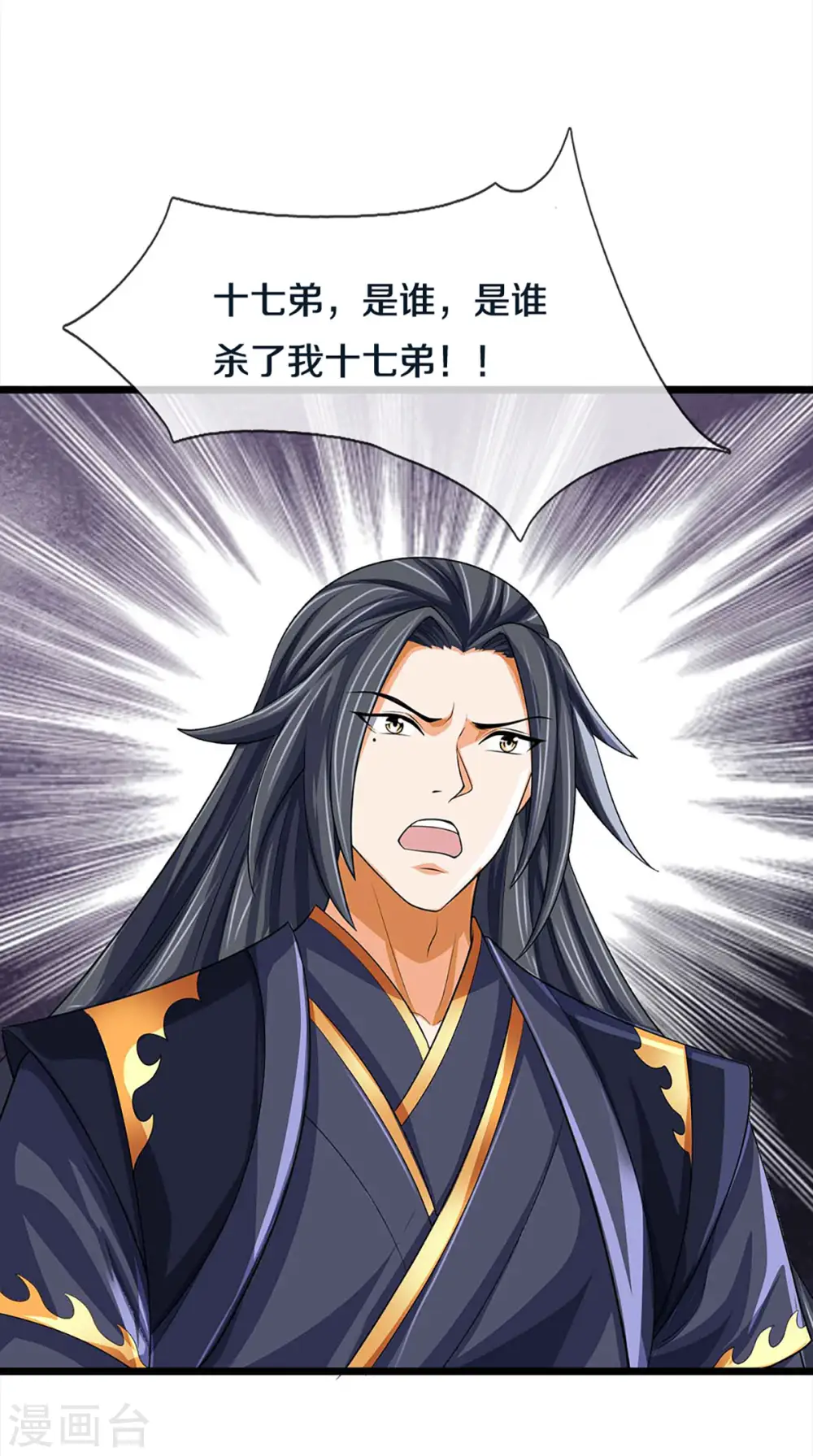 神武天尊101漫画,第344话 心怀鬼胎1图