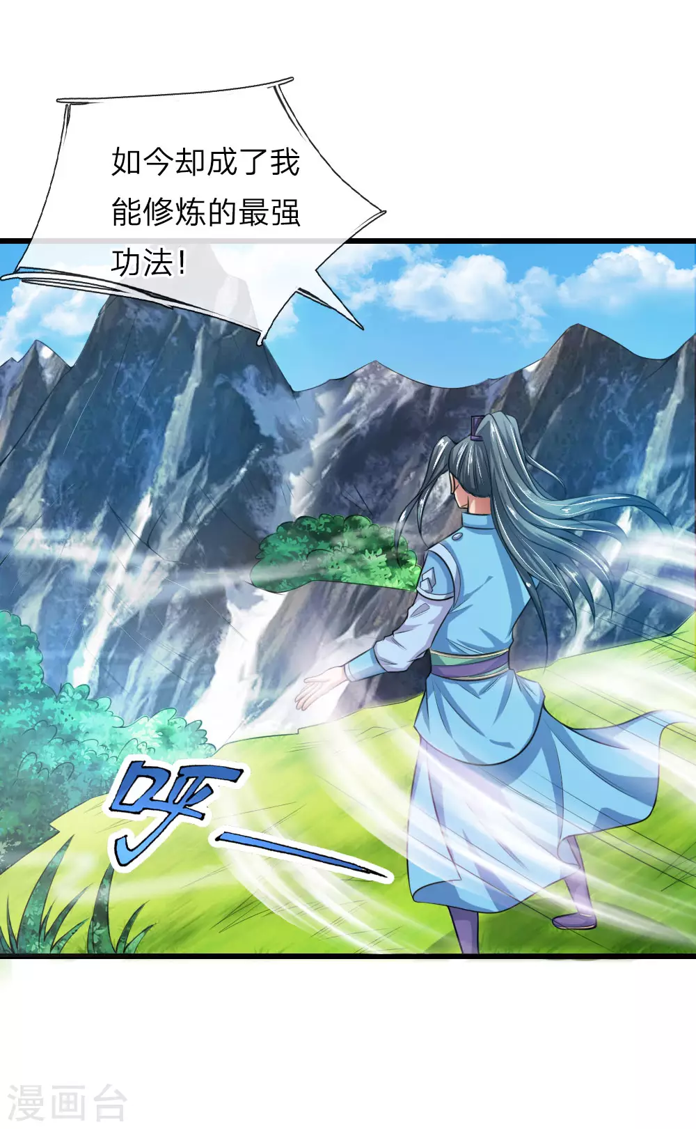 神武天尊101漫画,第17话2图