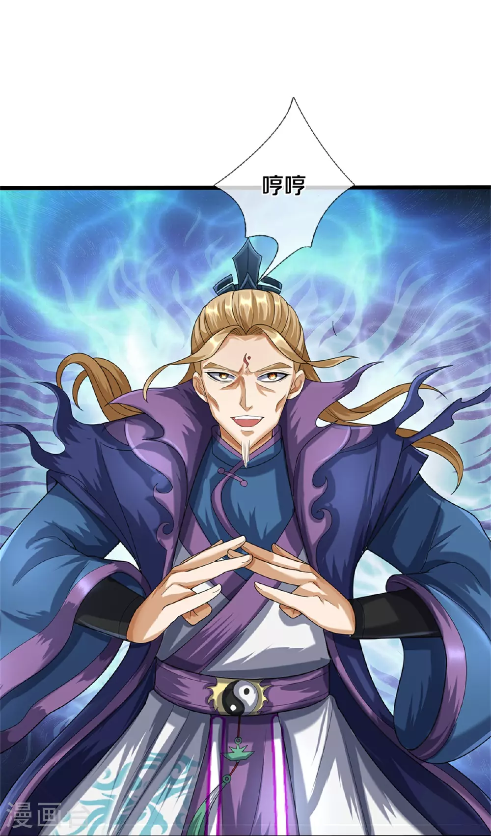 神武天尊百度百科漫画,第569话 叙旧时间1图