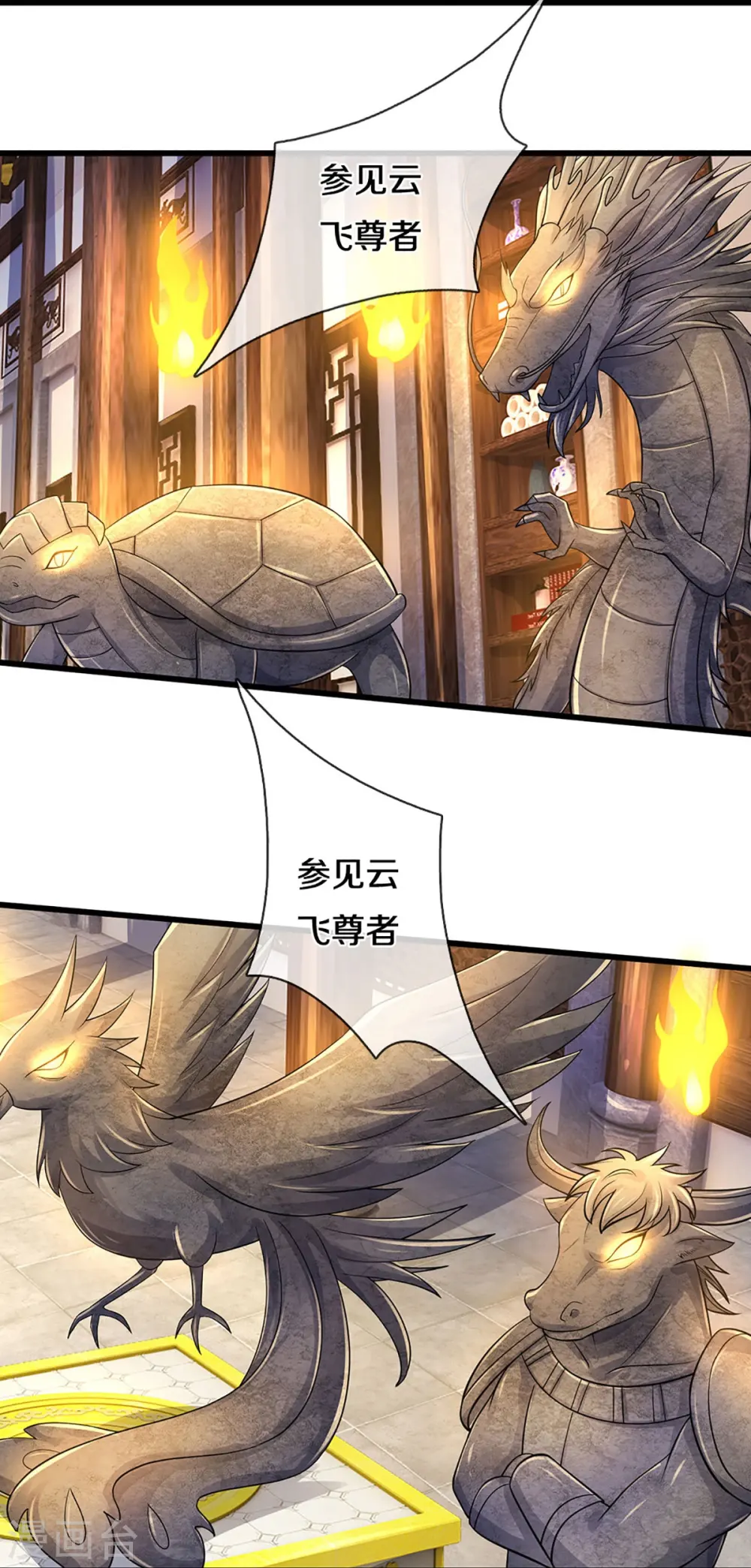 神武天尊厉云飞最终目的漫画,第468话 为了我师兄的毕生心血1图