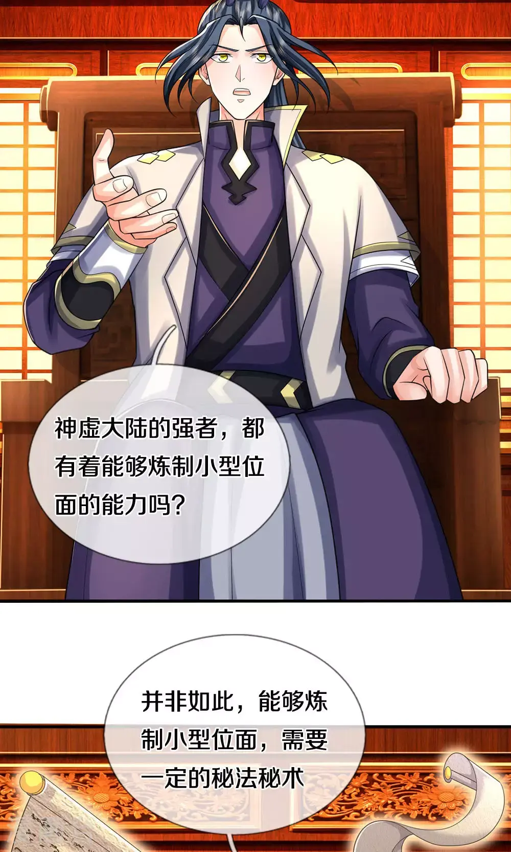 神武天尊101漫画,第703话 八位至高，何等存在？2图