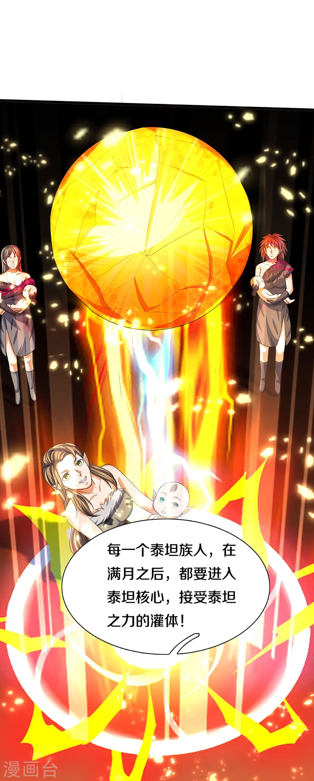 神武天尊厉云飞最终目的漫画,第460话 天下修士是一家2图
