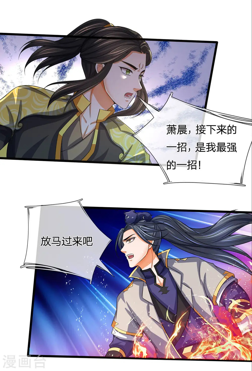 神武天尊101漫画,第276话 力克强敌2图