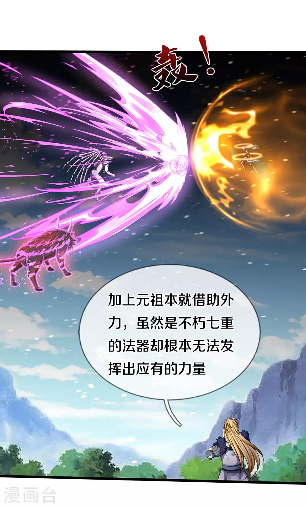 神武天尊101漫画,第666话 你还有底牌？1图
