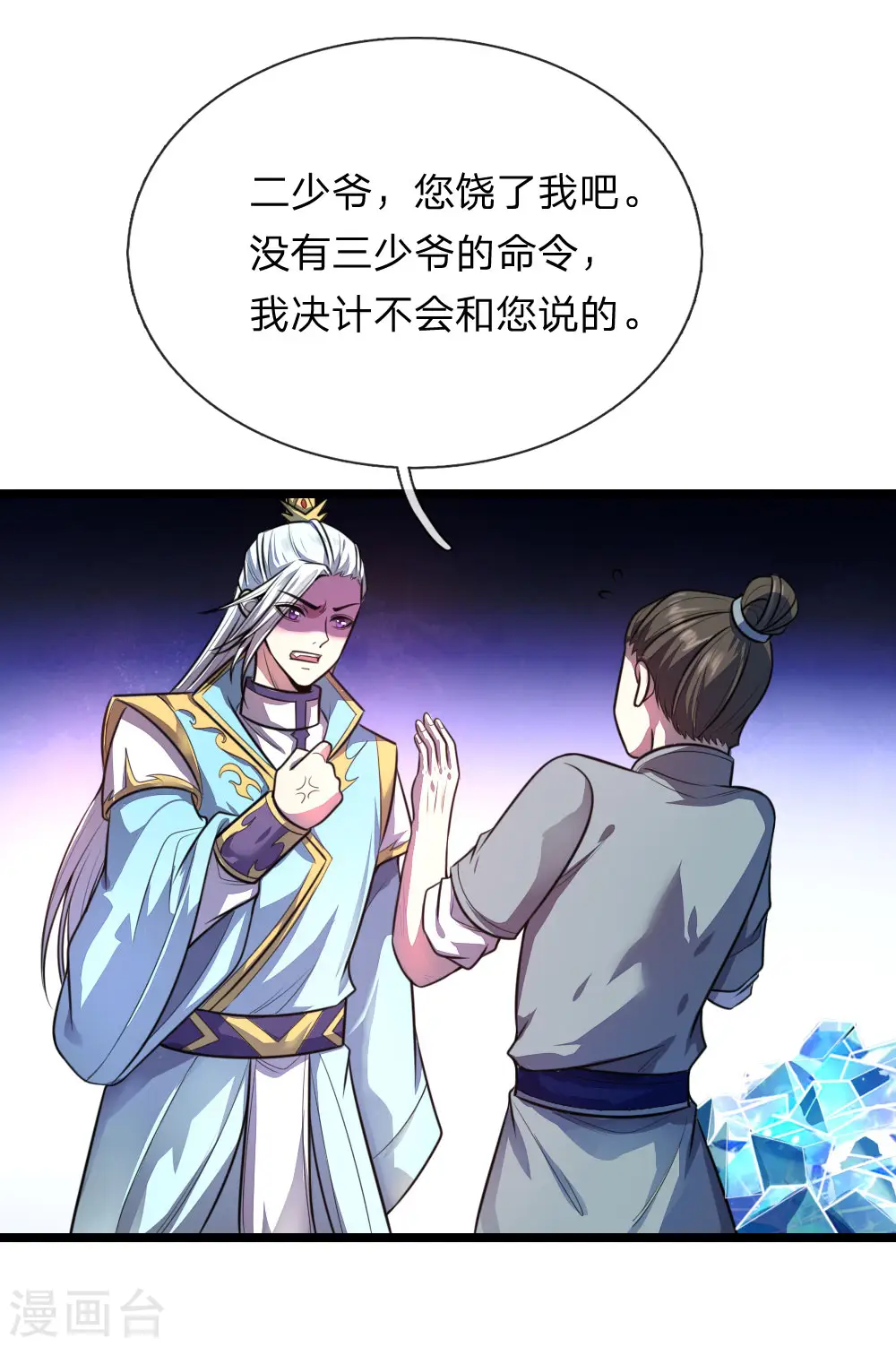 神武天尊101漫画,第131话 看破意图，守株待兔1图
