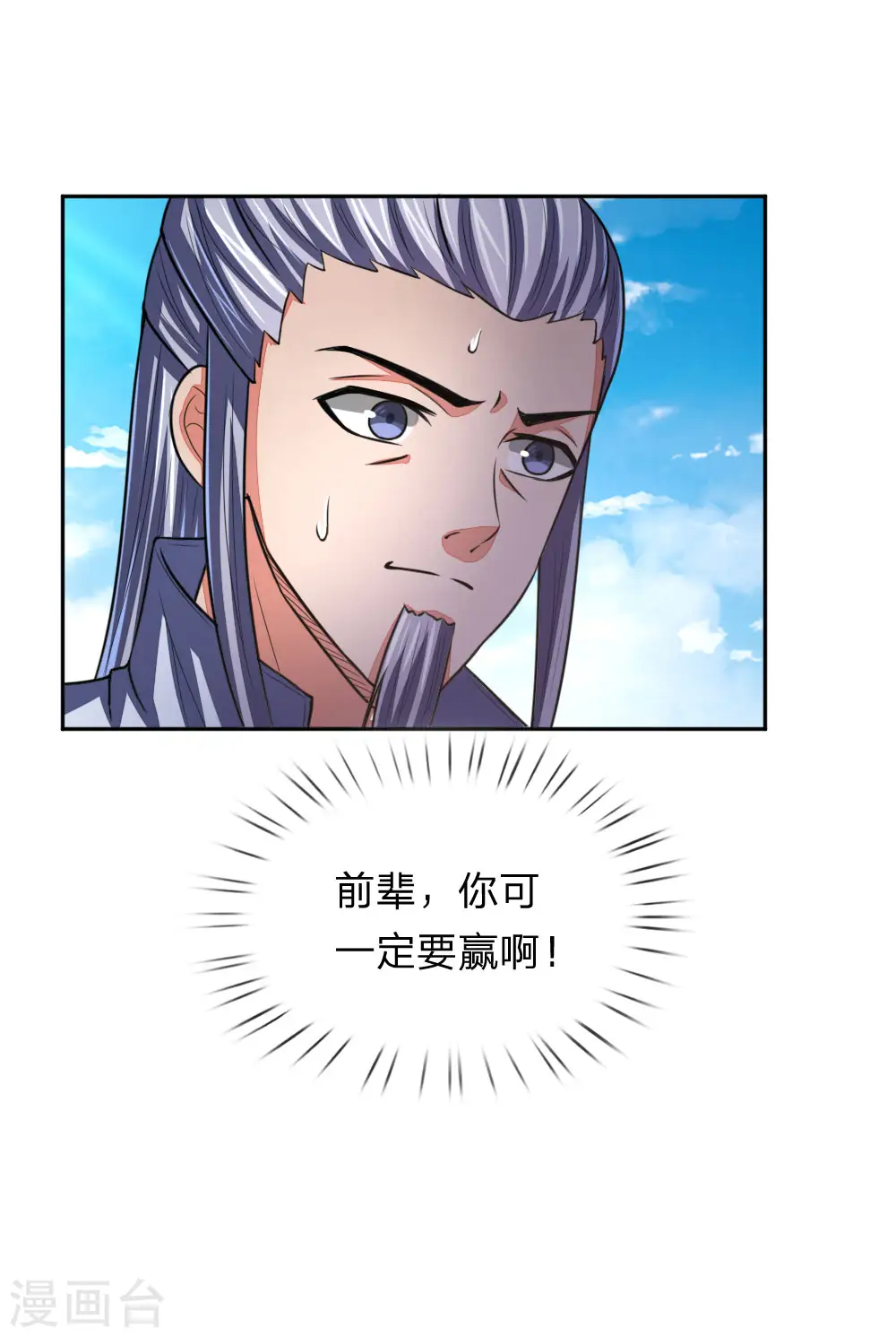 神武天尊厉云飞最终目的漫画,第59话 我有一拳 名为天荒2图
