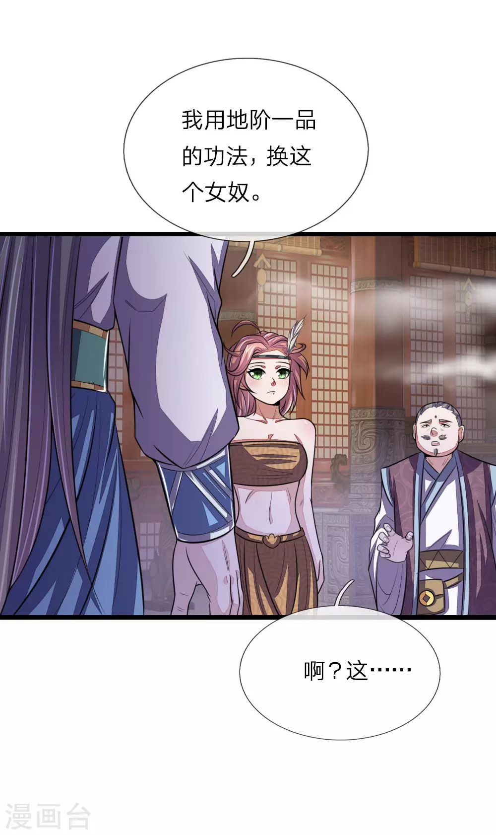 神武天尊百度百科漫画,第40话2图