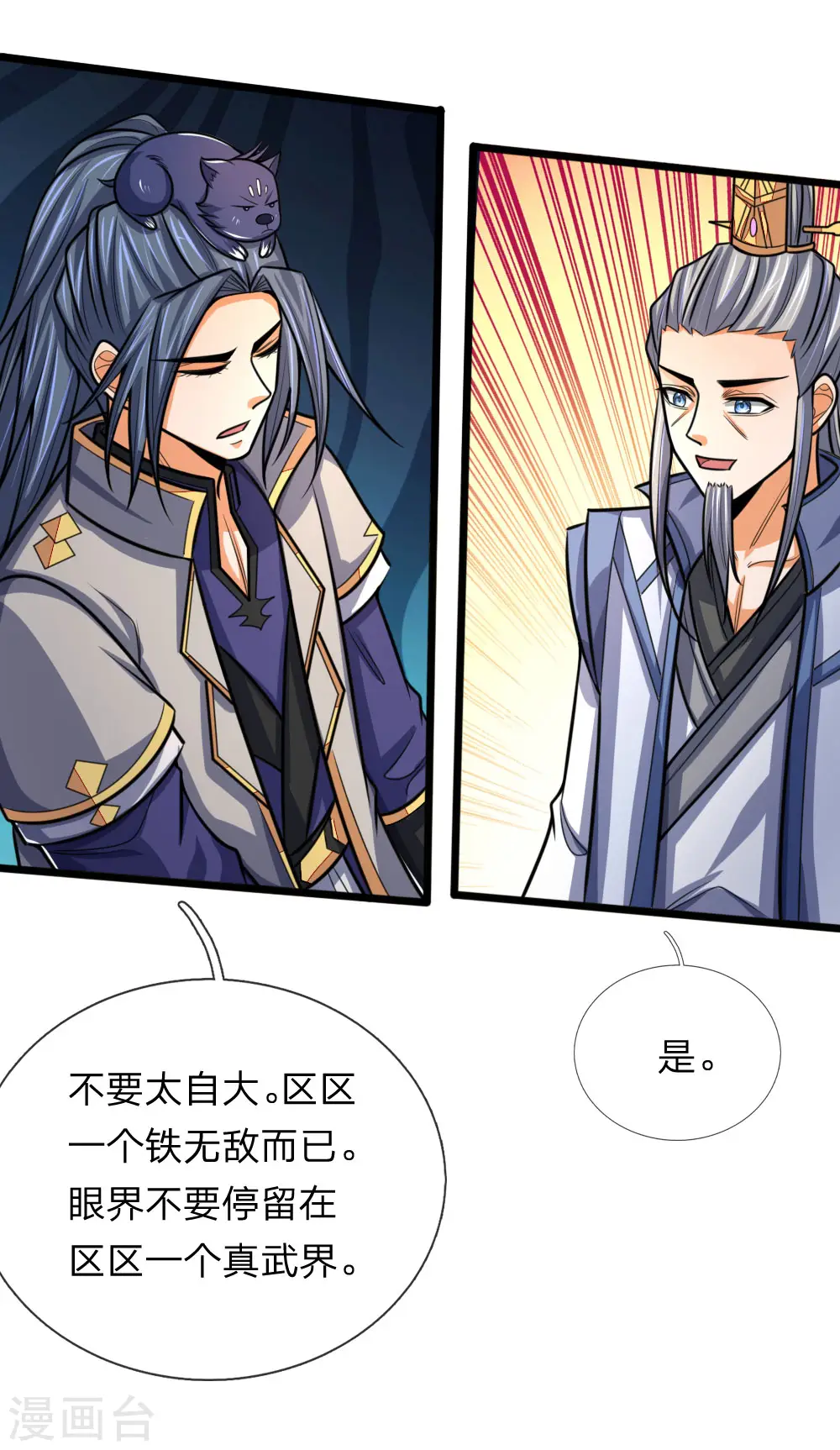 神武天尊101漫画,第172话 暗卫来报，计划落空1图