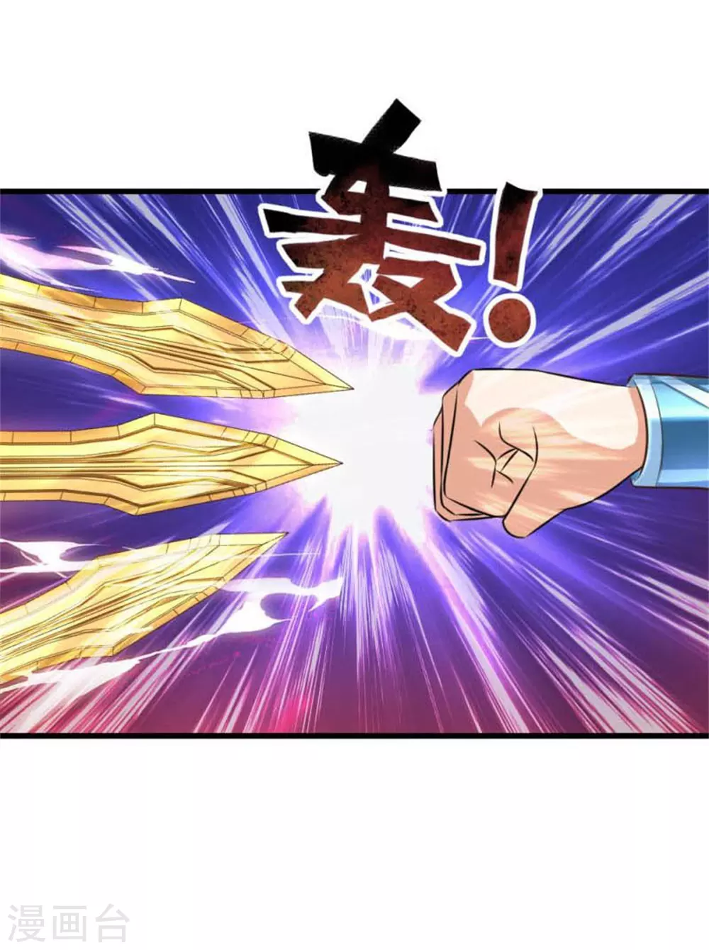 神武天尊厉云飞最终目的漫画,第9话1图