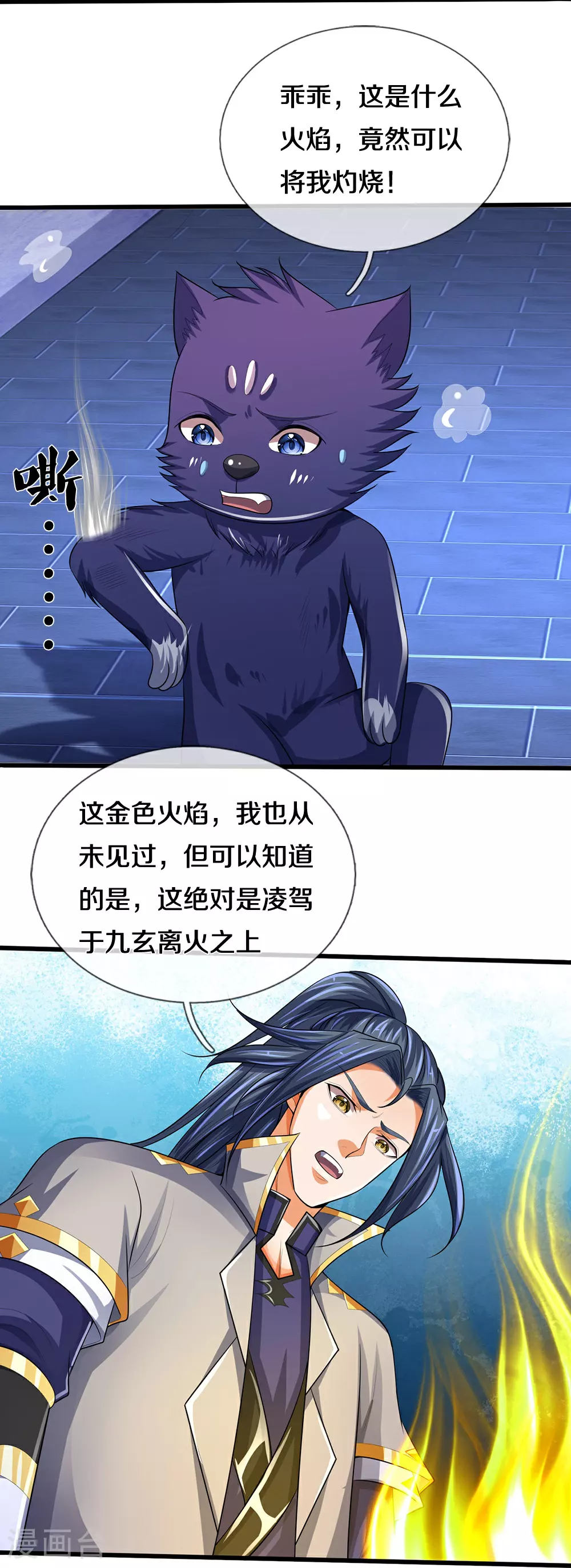 神武天尊厉云飞最终目的漫画,第598话 吸收火焰2图