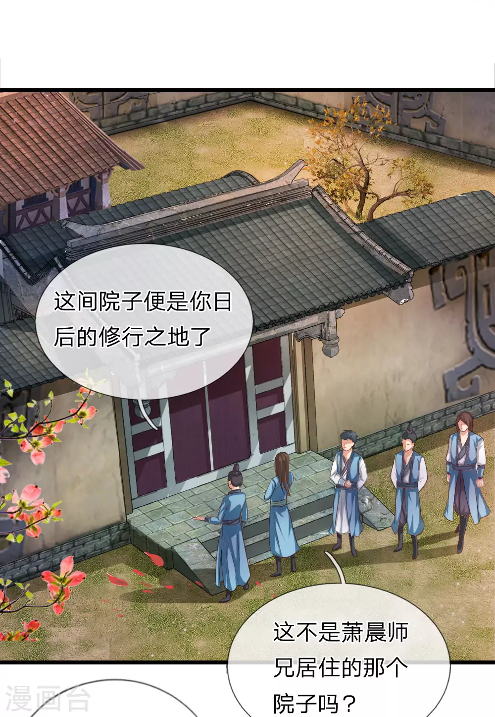 神武天尊101漫画,第1话2图