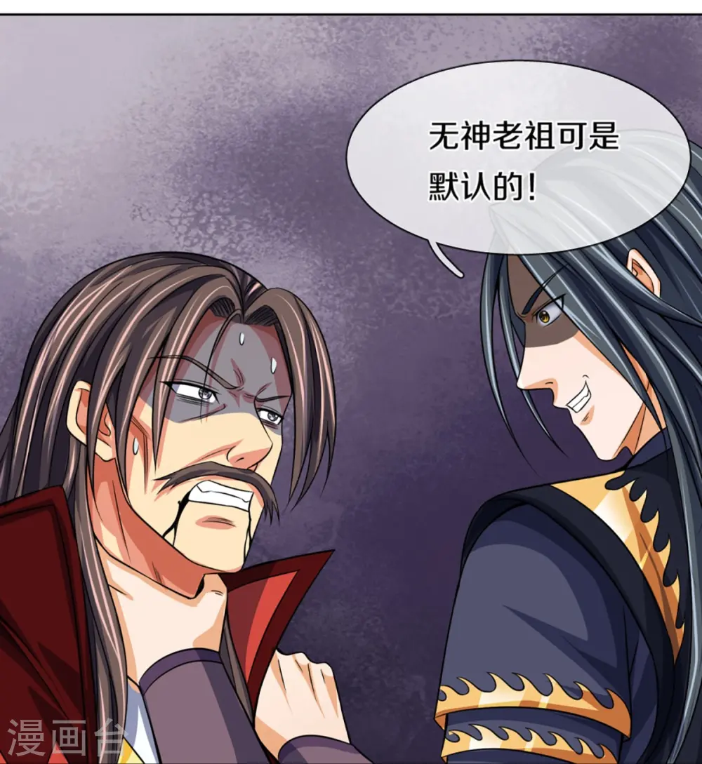 神武天尊101漫画,第447话 荡平白家1图