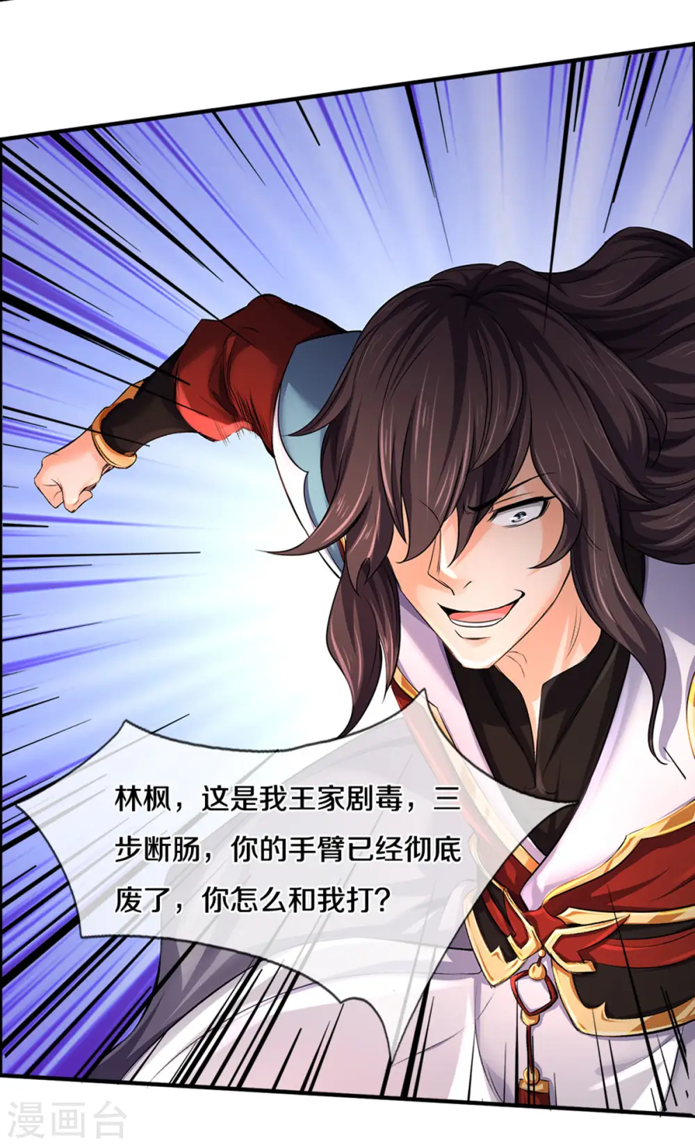 神武天尊百度百科漫画,第278话 各显神通2图