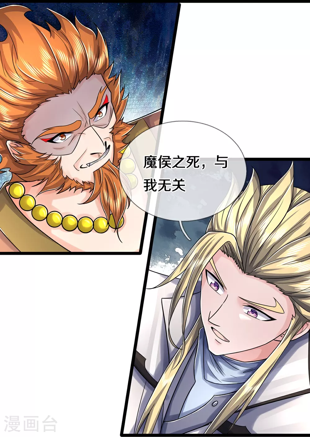 神武天尊厉云飞最终目的漫画,第643话 负心汉！2图
