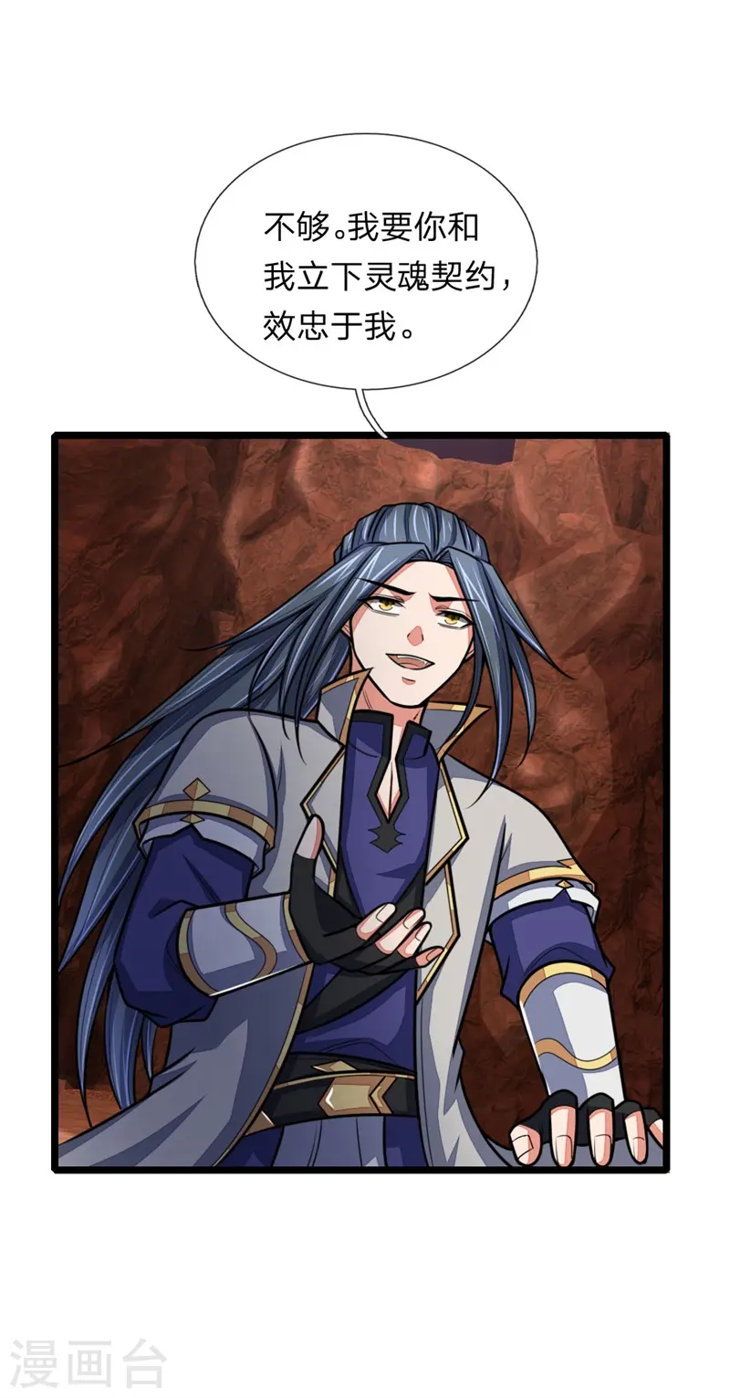 神武天尊101漫画,第146话 灵魂契约，效忠于我2图