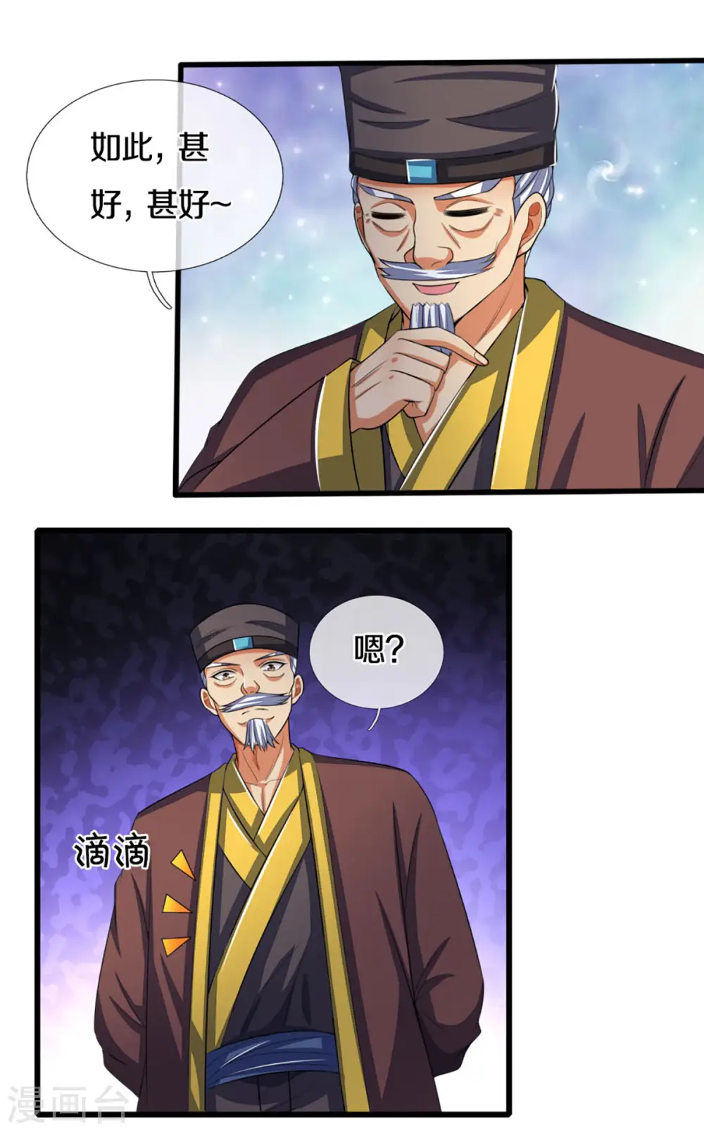 神武天尊百度百科漫画,第299话 讨伐萧晨2图