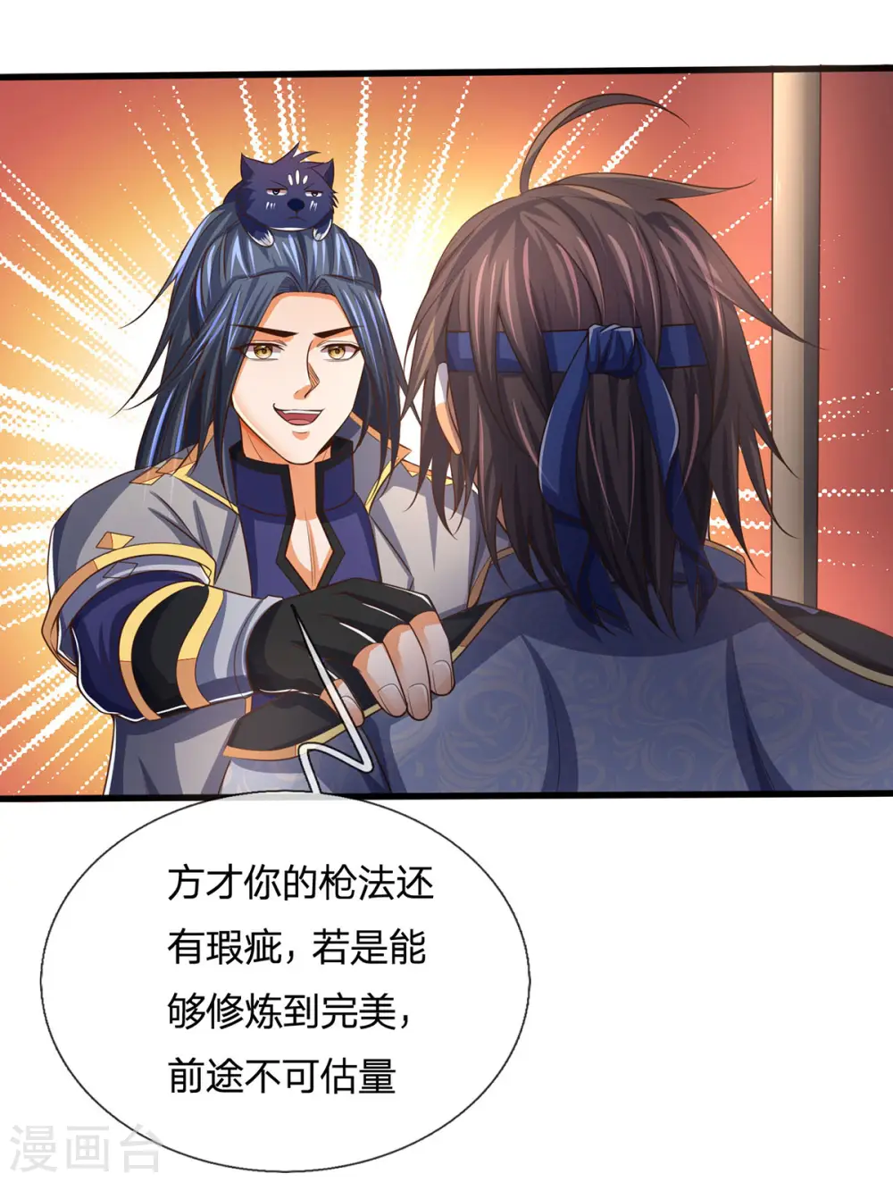 神武天尊百度百科漫画,第264话 比武结束 闭关修炼1图
