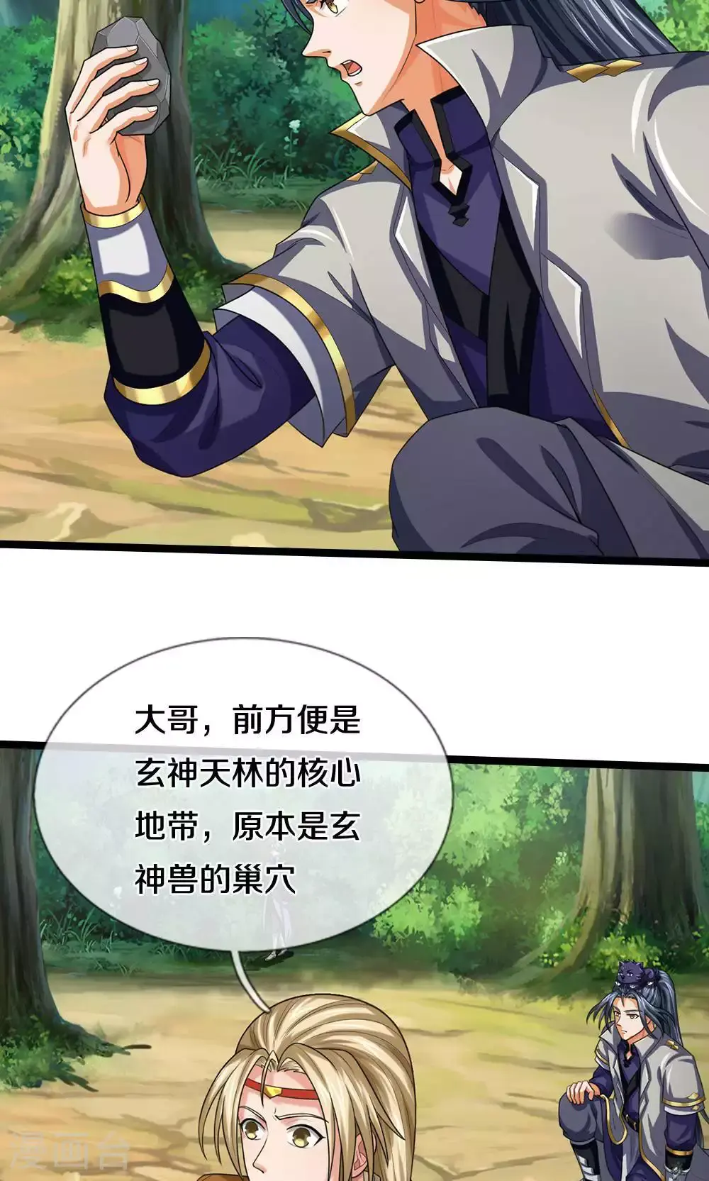 神武天尊百度百科漫画,第708话 阻扰我狂扫玄神天林的人？1图