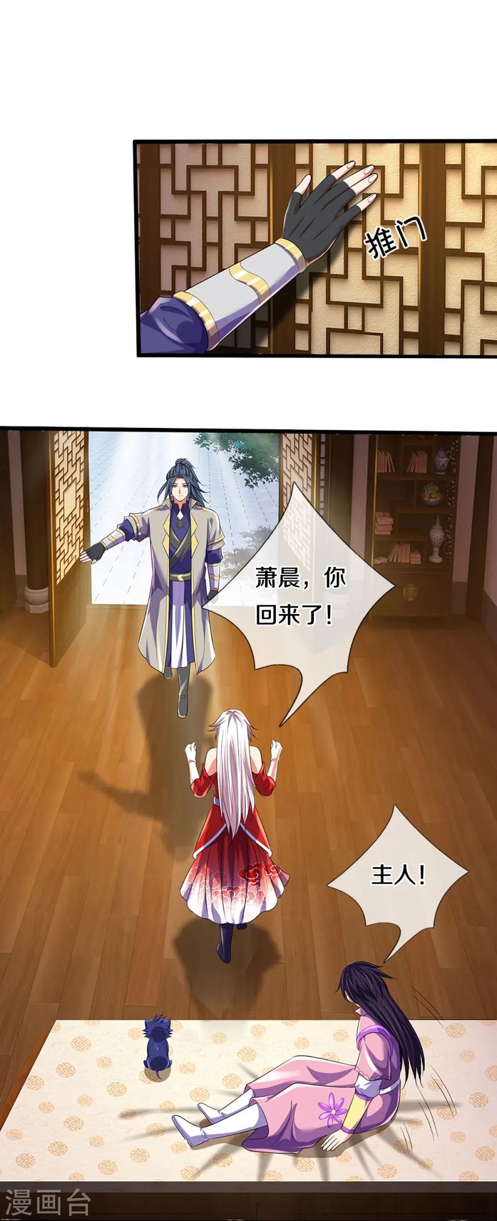 神武天尊101漫画,第417话 我想陪你一起去1图