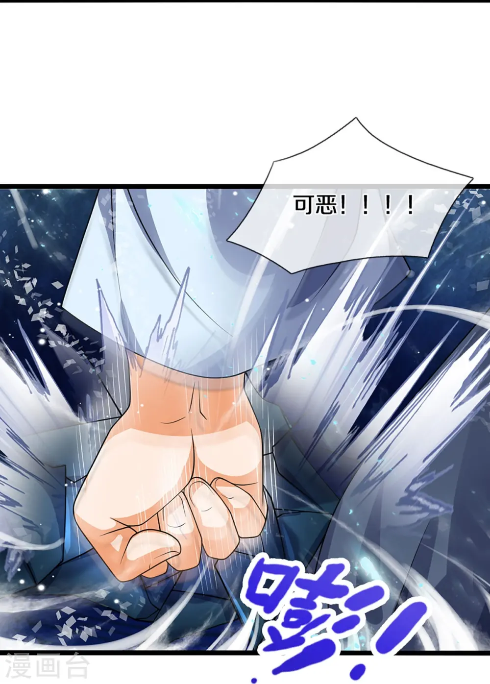 神武天尊百度百科漫画,第451话 赠剑除萧晨1图
