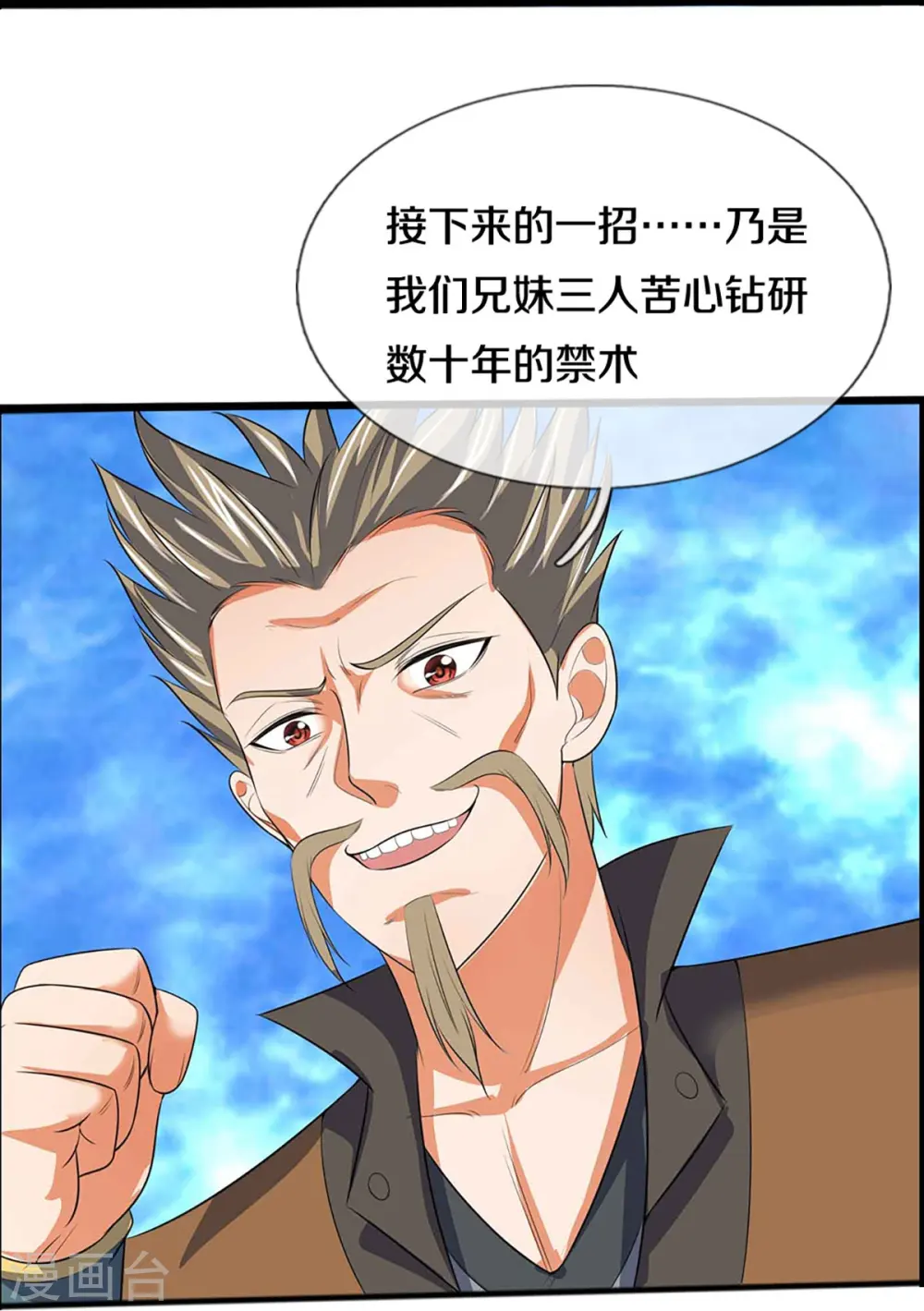 神武天尊101漫画,第386话 禁术大阵——逆阴阳2图
