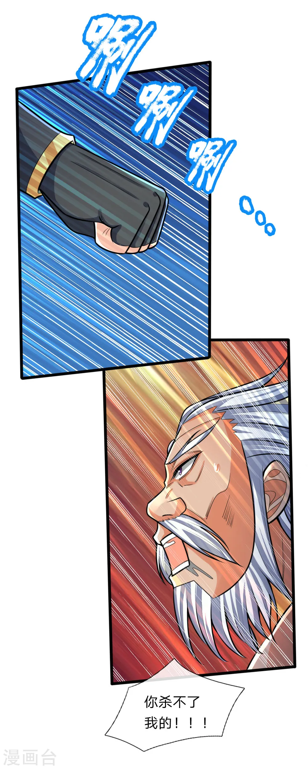 神武天尊101漫画,第169话 战甲护体，防御大增2图