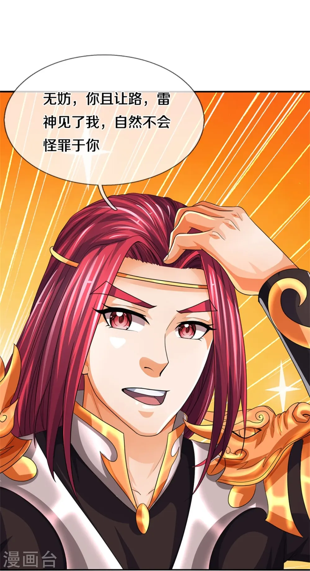 神武天尊厉云飞最终目的漫画,第554话 雷神禁令2图