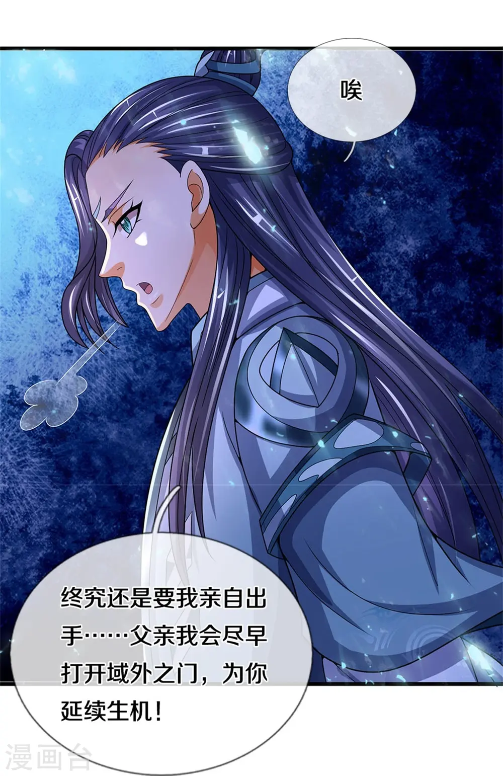 神武天尊101漫画,第548话 让你欺负我师兄！1图