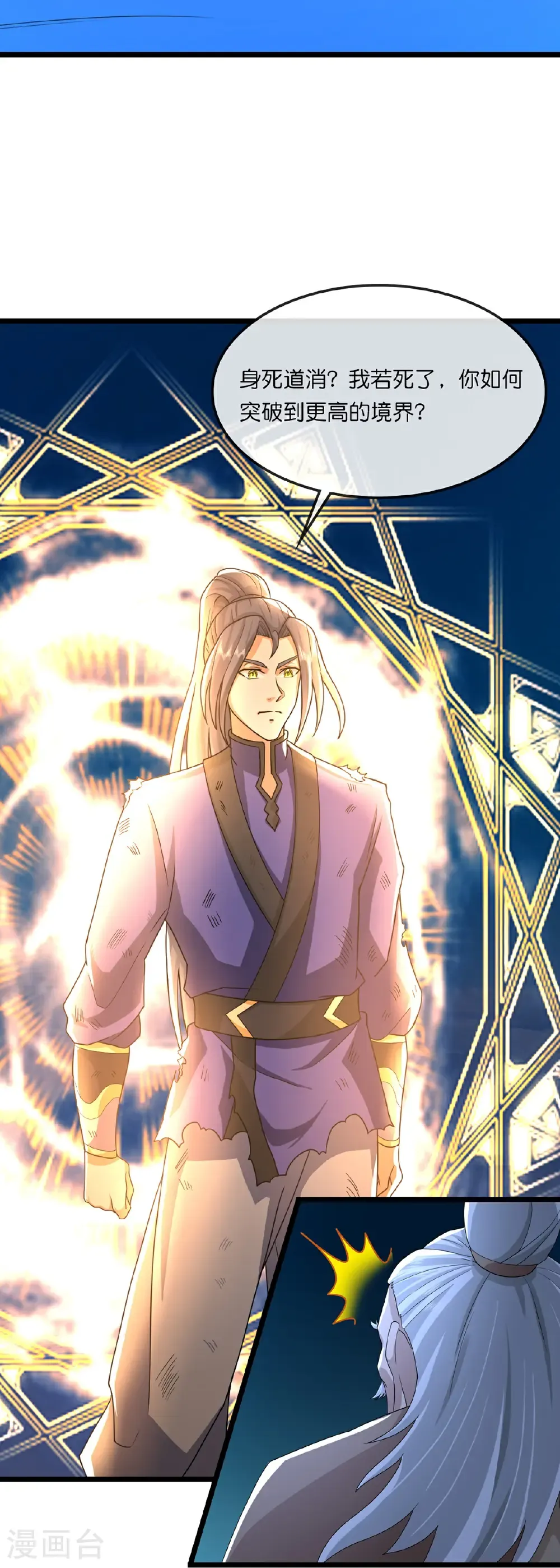 神武天尊101漫画,第758话 精血到手又生变故2图