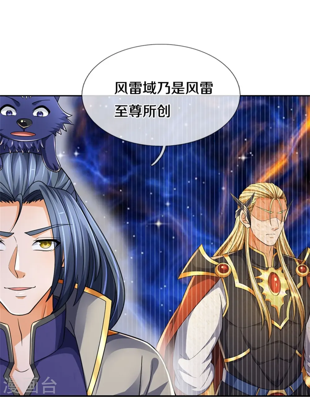 神武天尊101漫画,第537话 你是雷豹？1图
