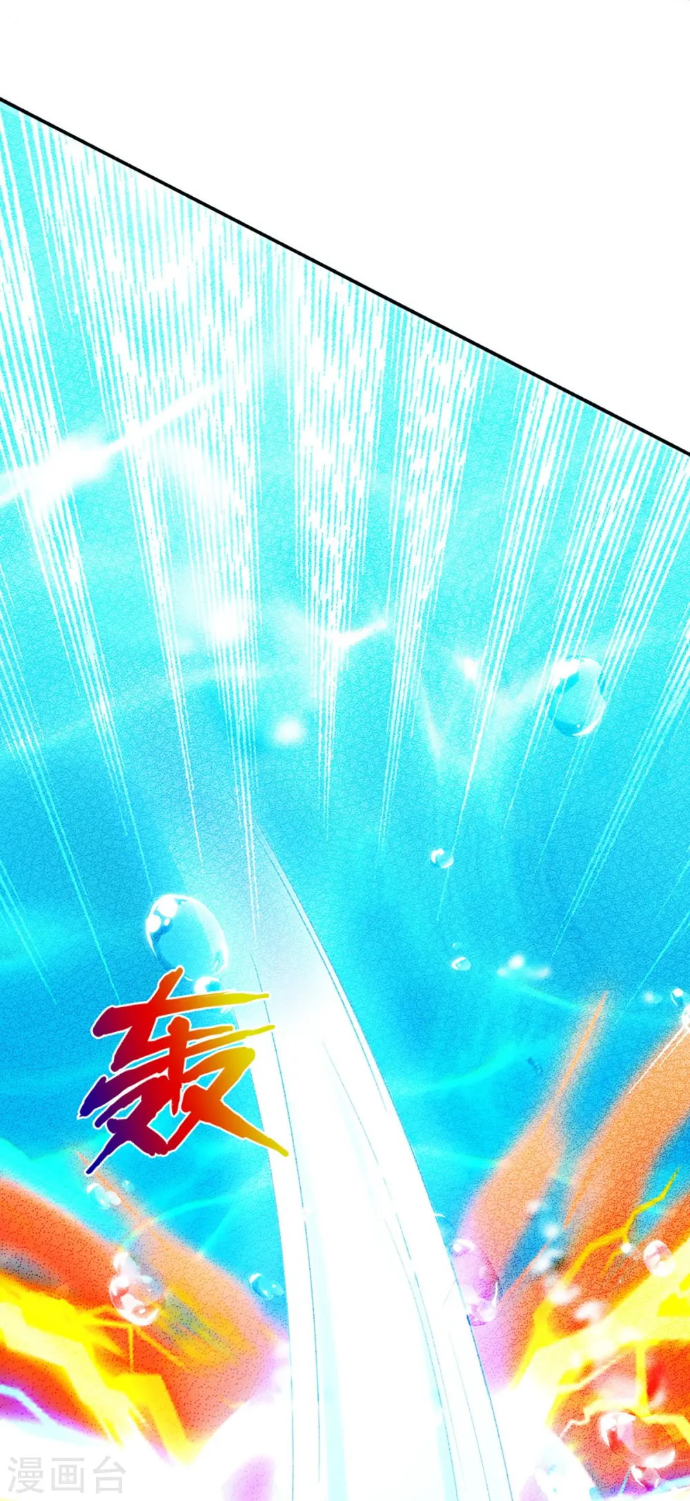 神武天尊百度百科漫画,第420话 至尊幽魂1图