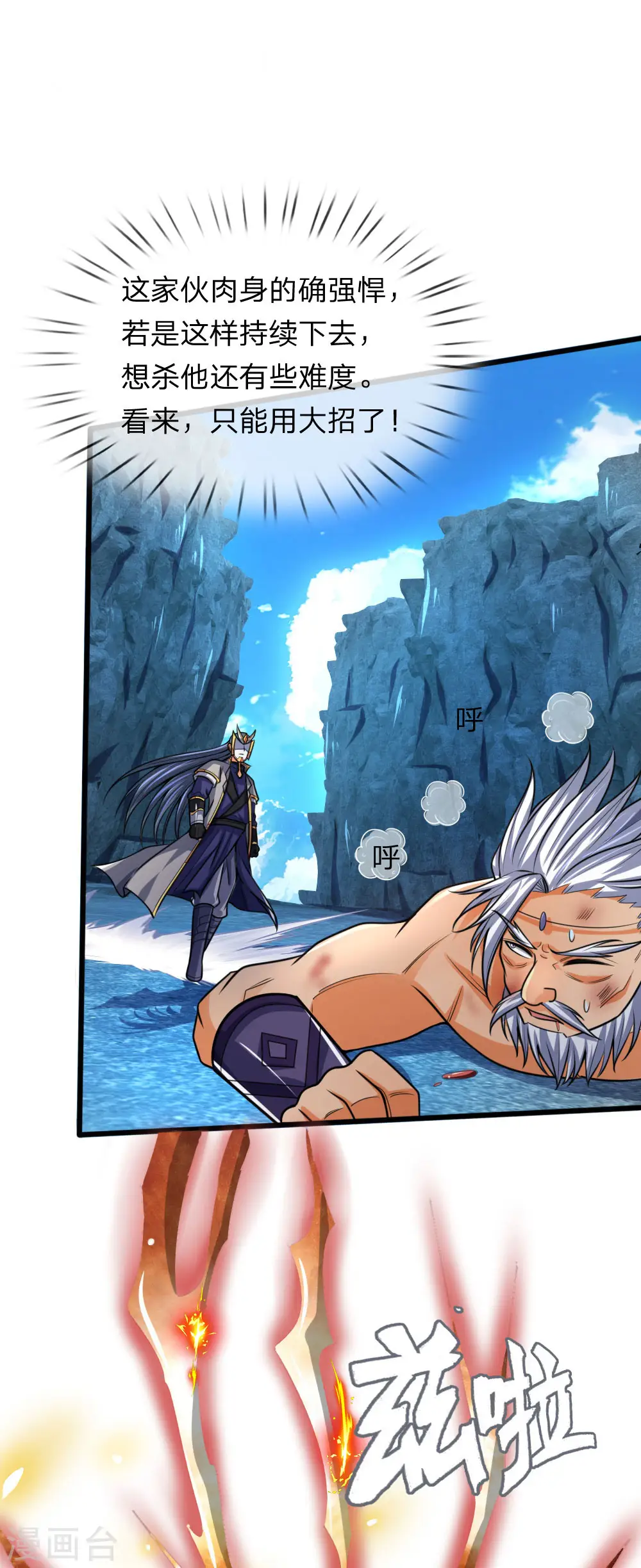 神武天尊101漫画,第168话 欺人太甚，那又如何2图