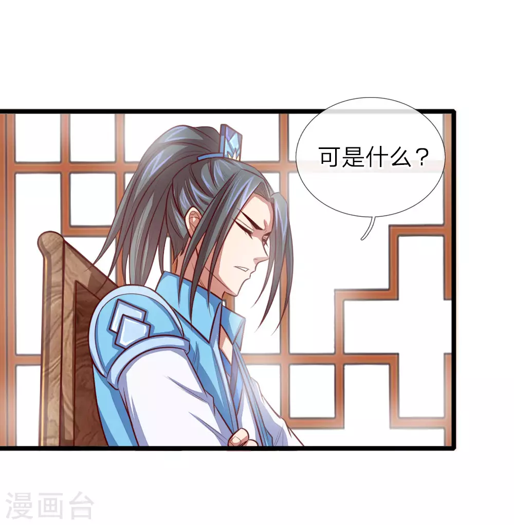 神武天尊101漫画,第20话2图
