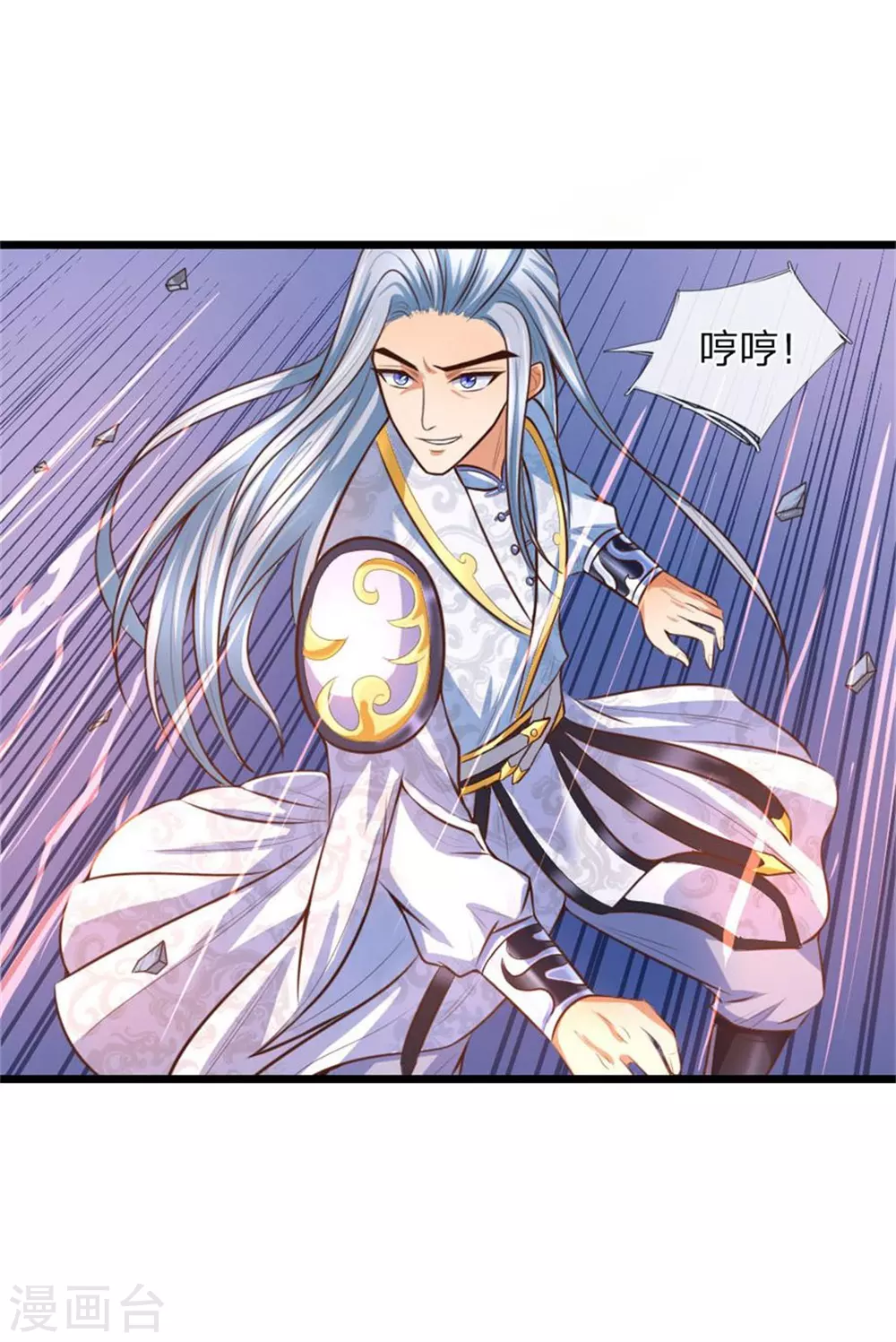 神武天尊101漫画,第12话1图