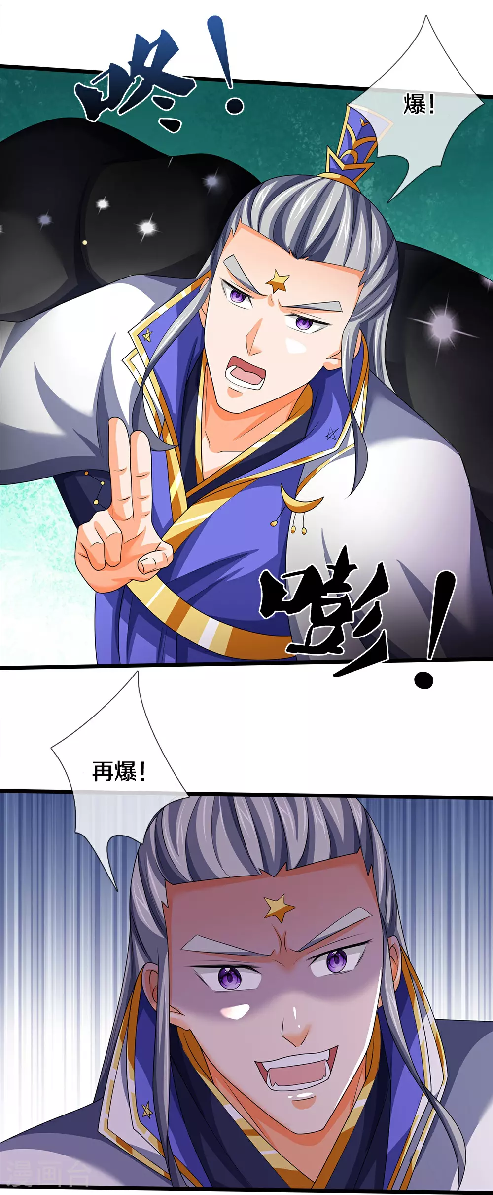 神武天尊101漫画,第591话 你玩过火了2图