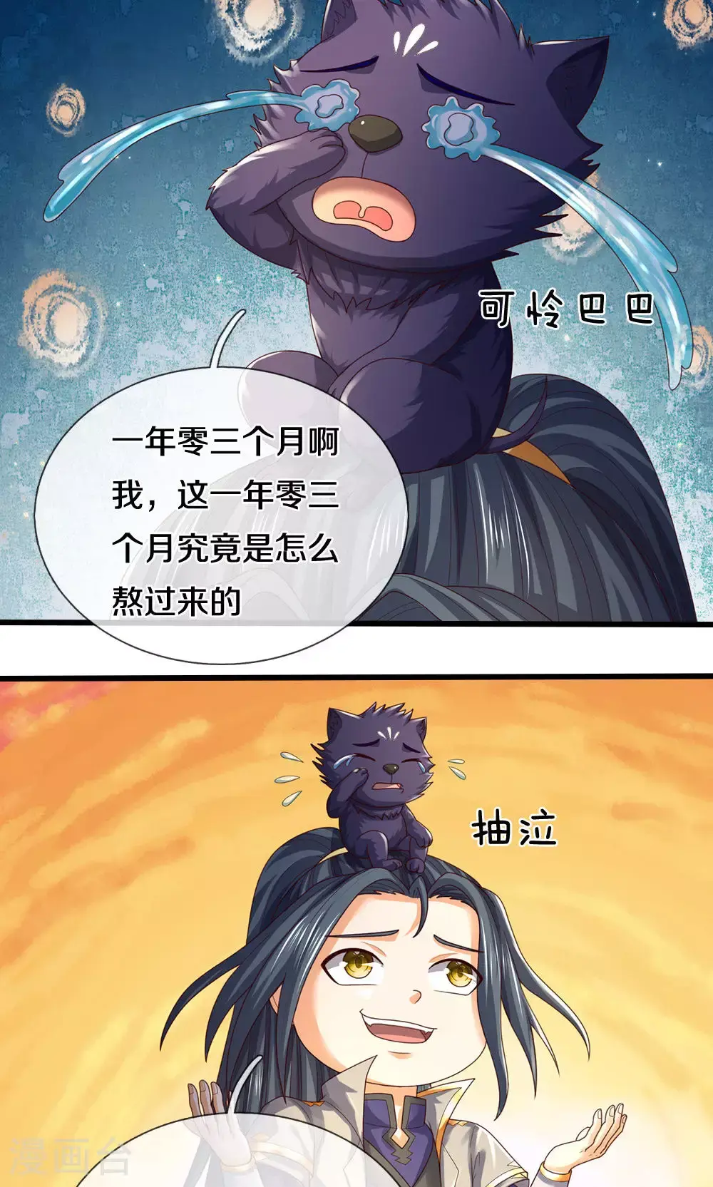 神武天尊厉云飞最终目的漫画,第706话 我有双神器1图
